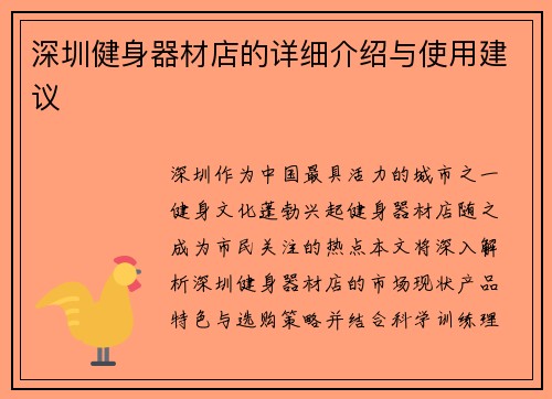 深圳健身器材店的详细介绍与使用建议