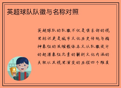 英超球队队徽与名称对照
