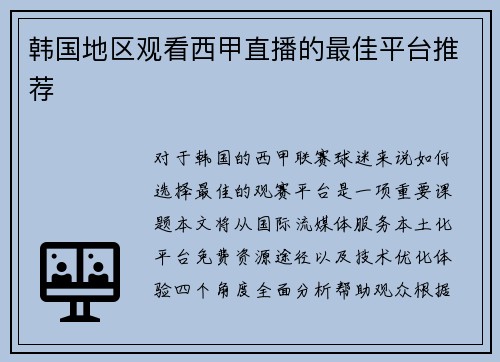 韩国地区观看西甲直播的最佳平台推荐