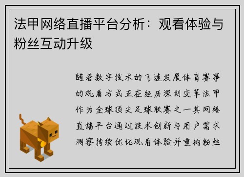 法甲网络直播平台分析：观看体验与粉丝互动升级